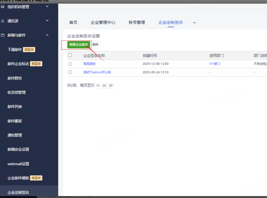 网易企业邮箱