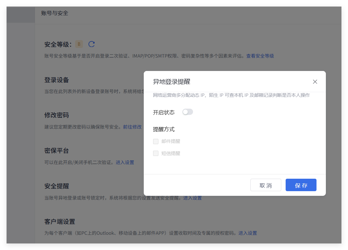 网易企业邮箱