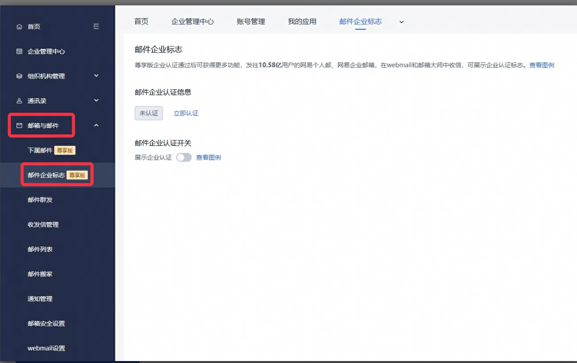 网易企业邮箱
