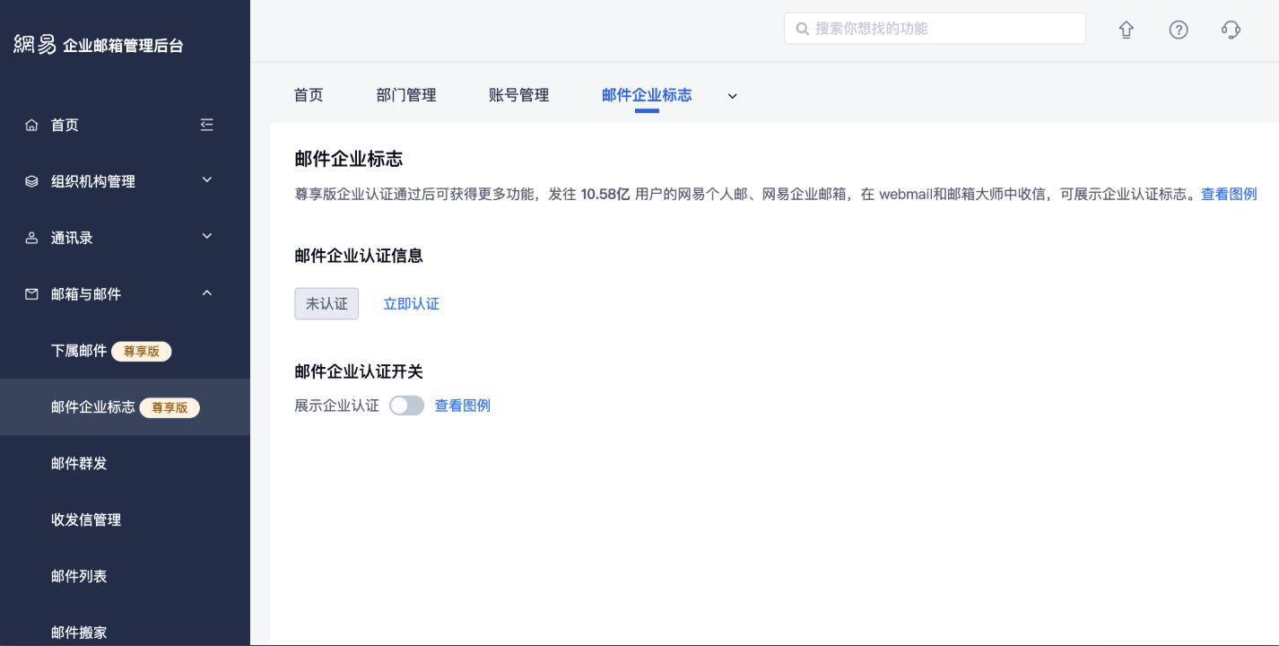 网易邮箱