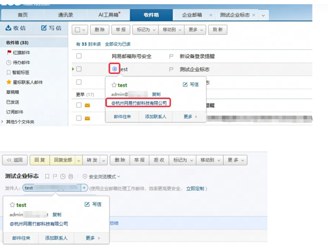 网易企业邮箱