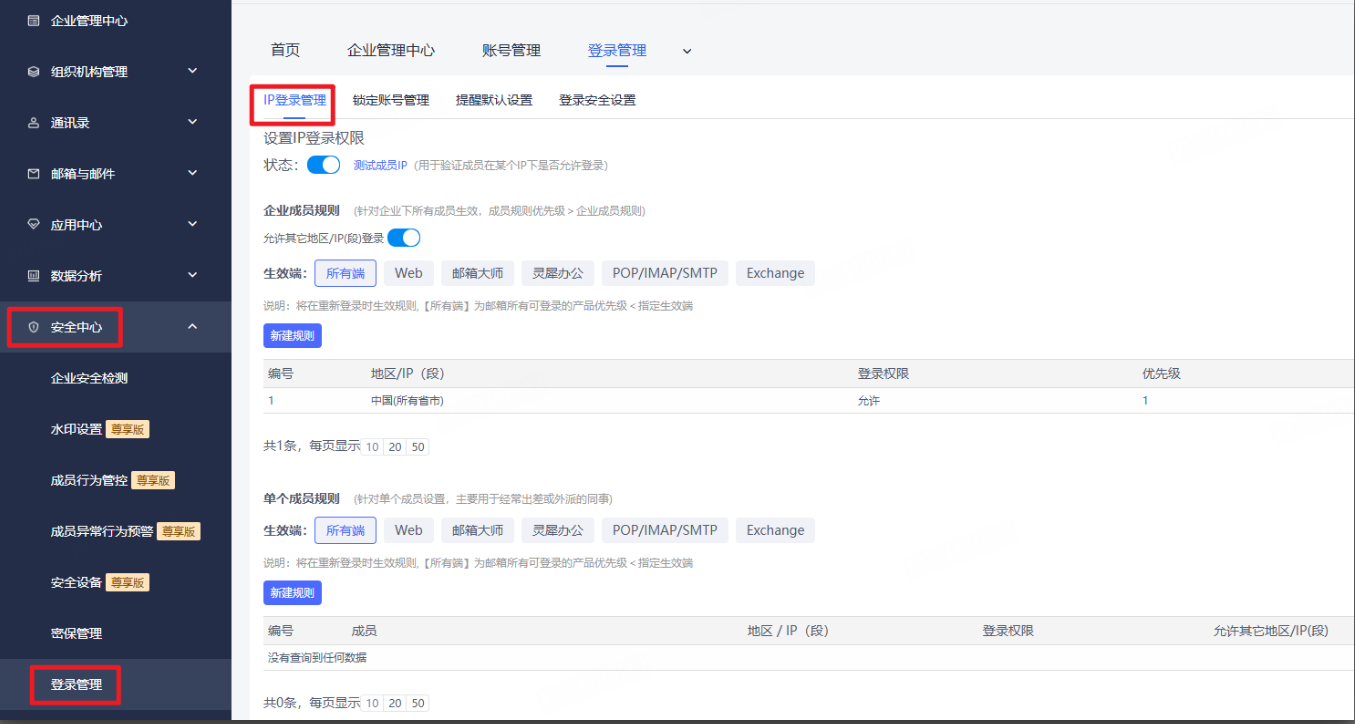 网易企业邮箱