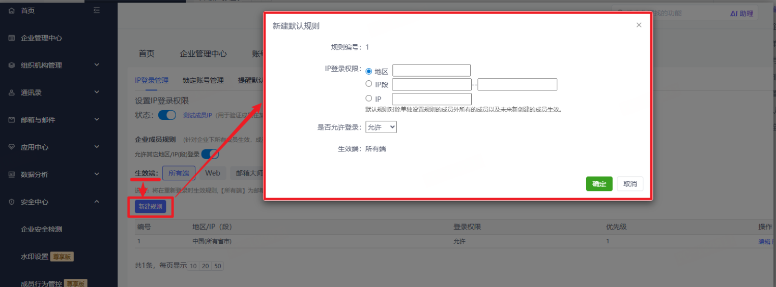 网易企业邮箱