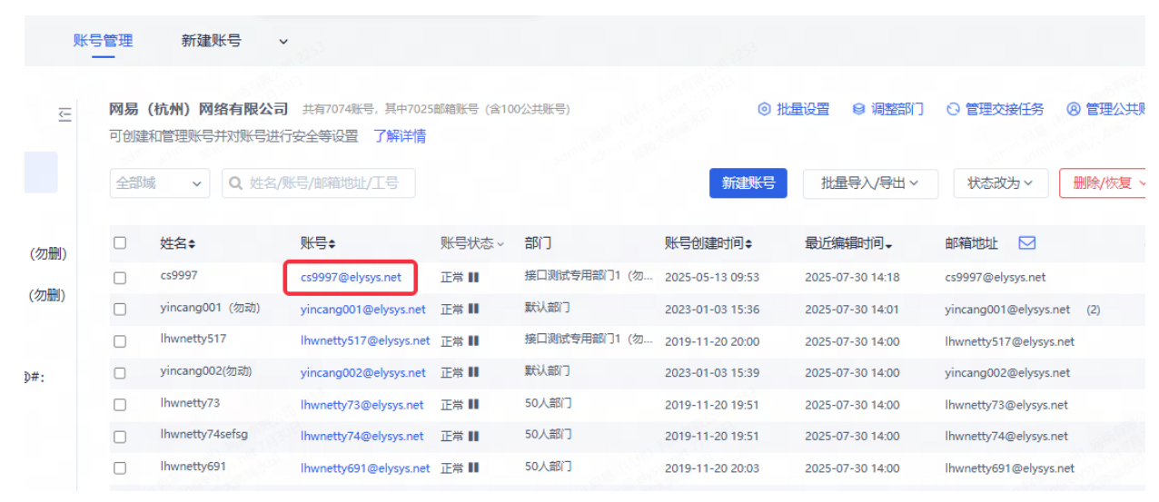 网易企业邮箱