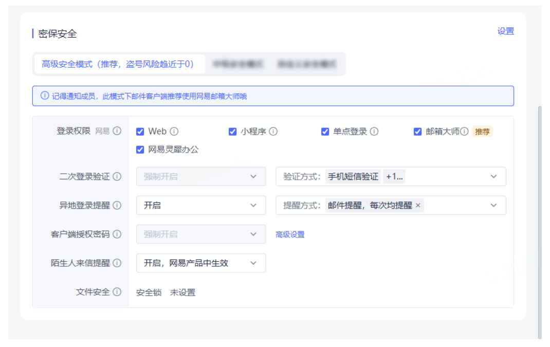 网易企业邮箱