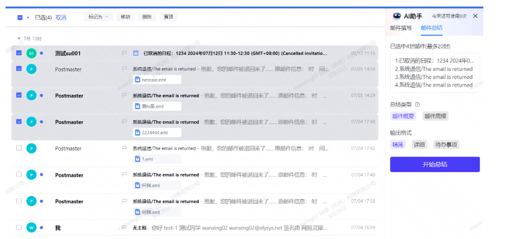 网易邮箱