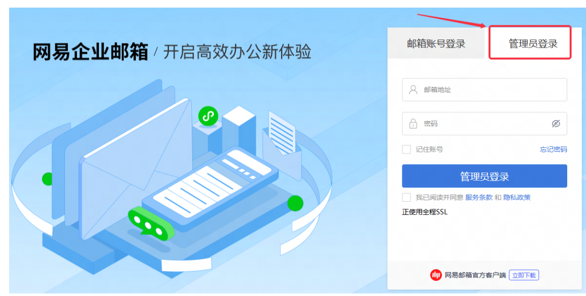网易邮箱