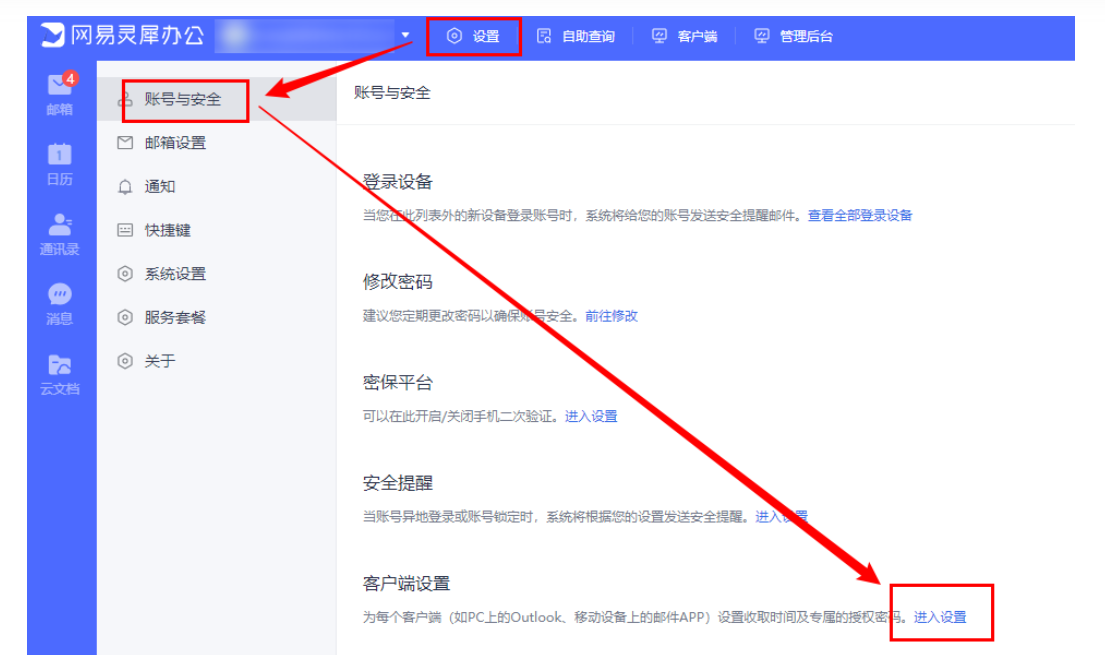 网易邮箱