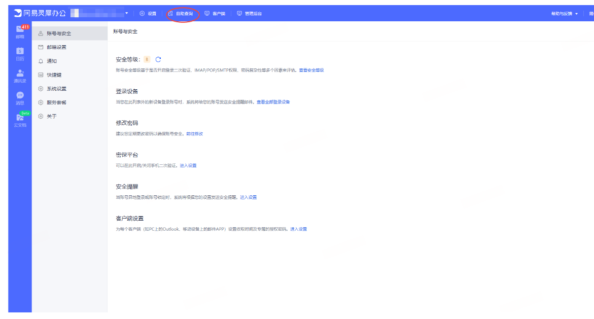 网易邮箱