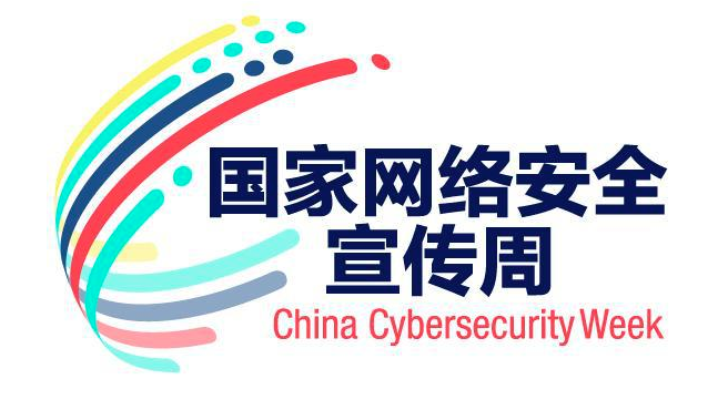 2020年国家网络安全宣传周开幕郑州举行开幕式