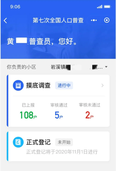 定了！第七次全国人口普查将使用企业微信收集信息