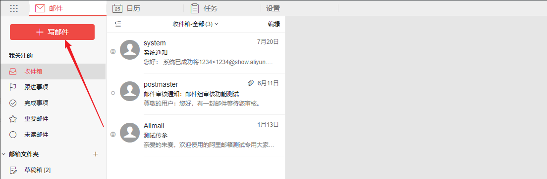阿里云企业邮箱设置邮件阅读回执的方法是什么