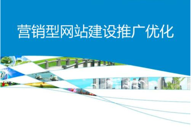 网站建设之前首先做好网络优化准备-上海网站建设