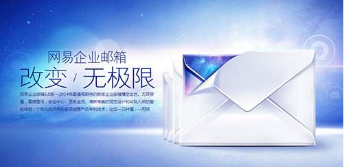 网易企业邮箱近日全新推出“帐号密保平台”