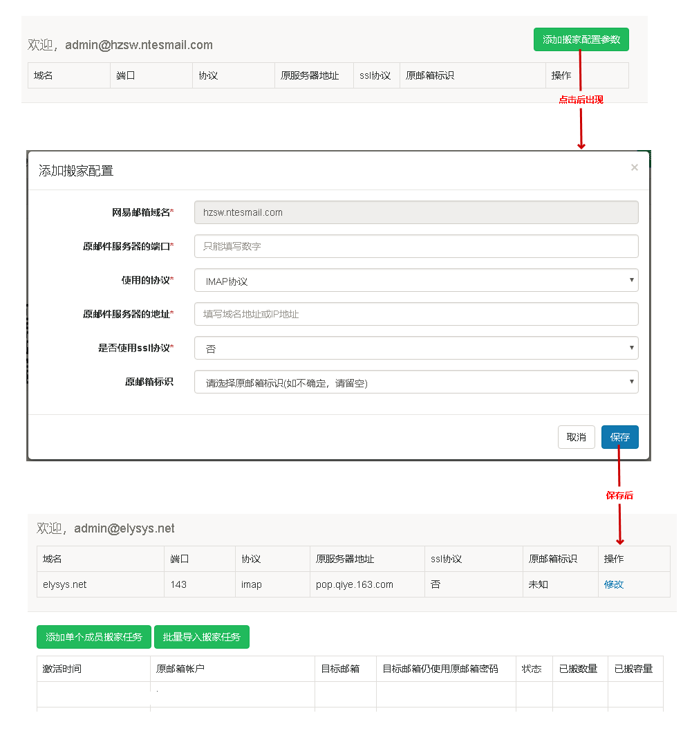 网易企业邮箱邮件搬家