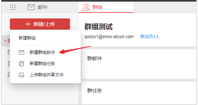 阿里企业邮箱如何写群组邮件