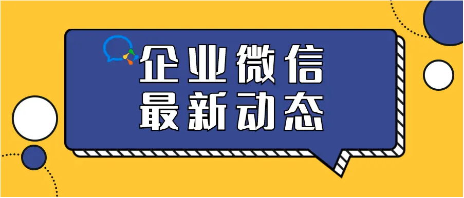 企业微信