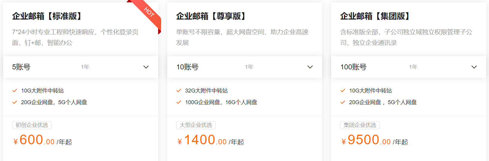阿里免费版企业邮箱