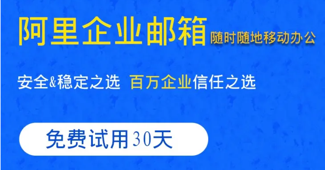 阿里云企业邮箱为什么网页版无法登录 阿里云企业邮箱为什么网页版无法登录