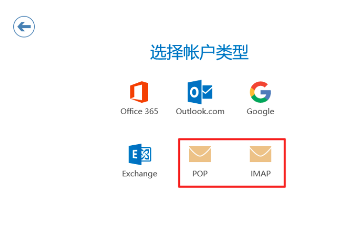 阿里企业邮箱Outlook2019设置方法