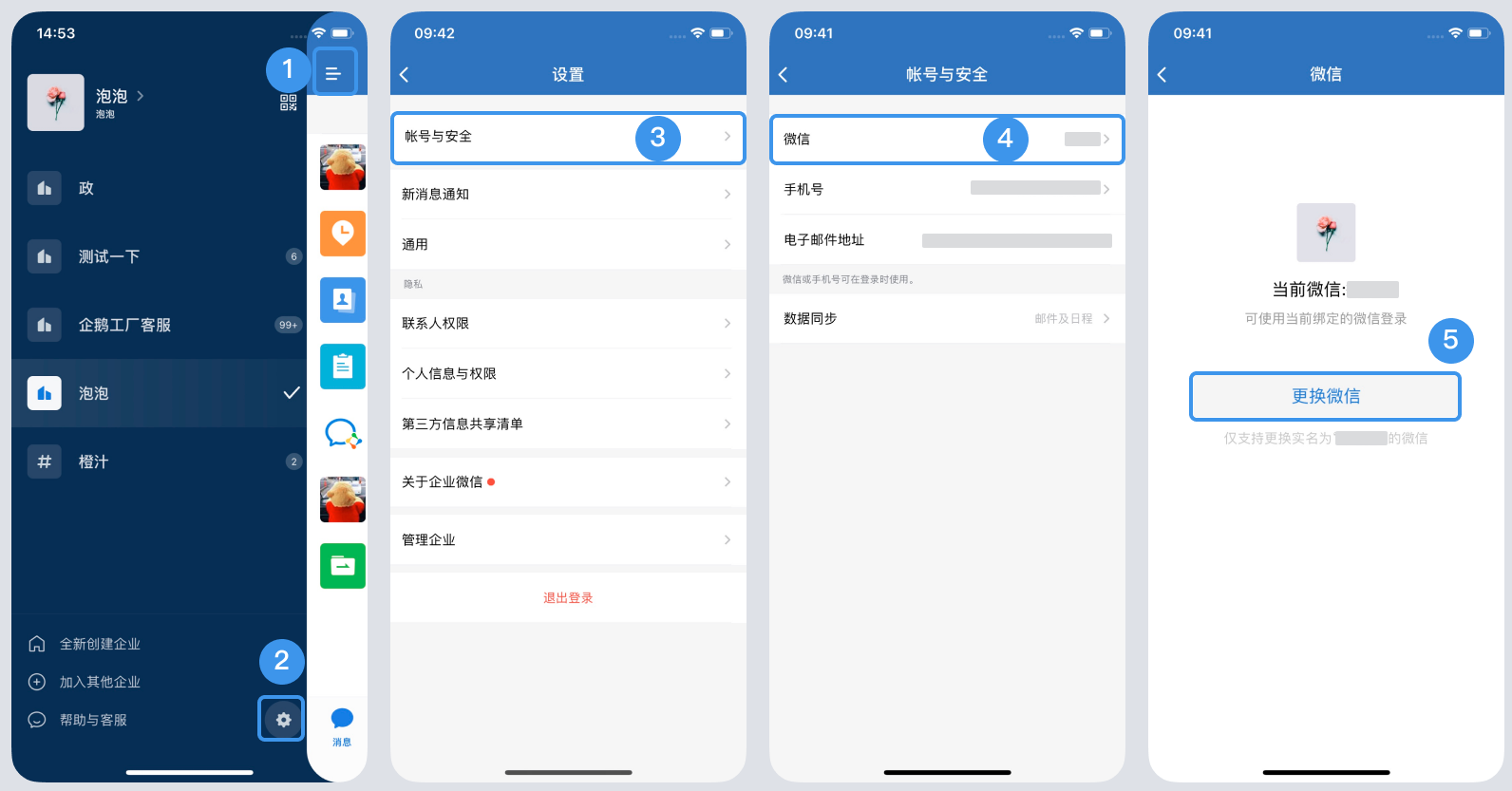 如何更换企业微信绑定的微信 如何更换企业微信绑定的微信