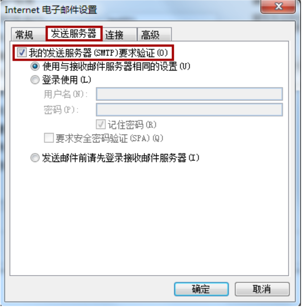 Outlook或者Foxmail收信时提示：553 Authentication is required