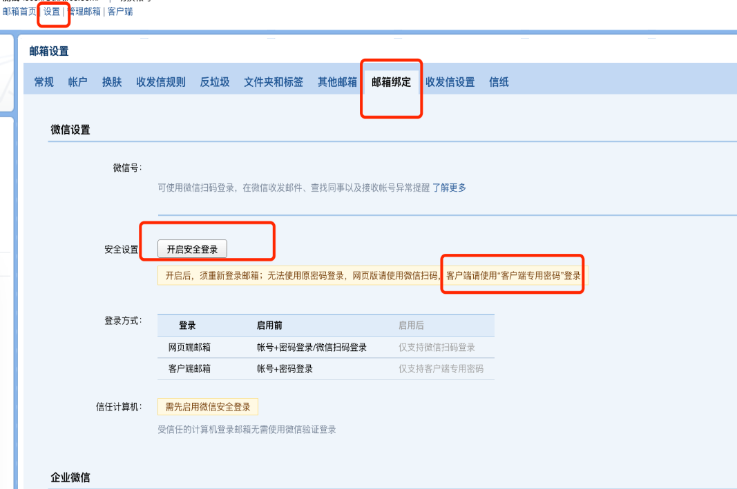 腾讯企业邮箱绑定打印机信息