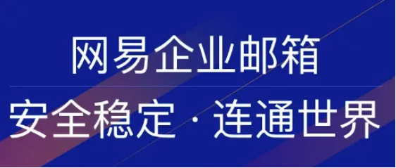 公司企业邮箱与个人邮箱的区别？哪种功能更强大