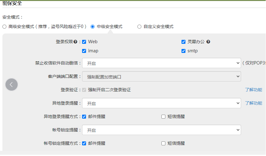 如何取消网易企业邮箱登录邮箱的手机验证