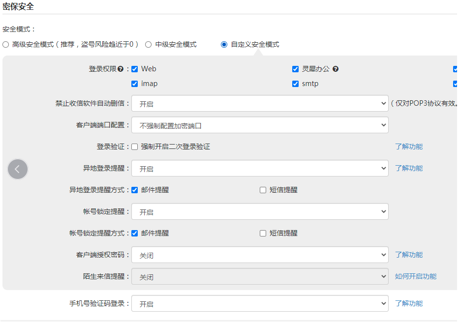 如何取消网易企业邮箱登录邮箱的手机验证