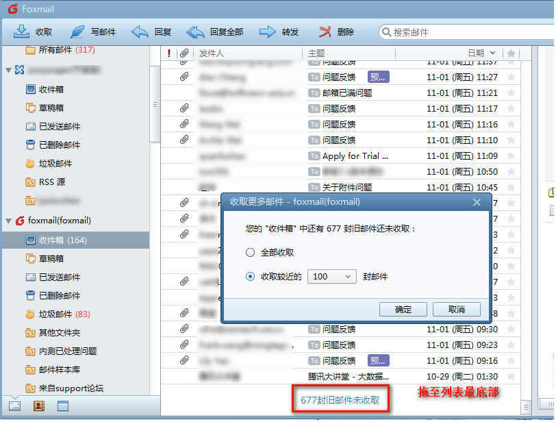 Foxmail如何收取历史邮件