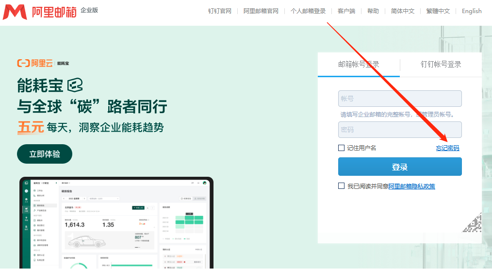 阿里企业邮箱重置密码的2个方式 阿里企业邮箱重置密码的2个方式