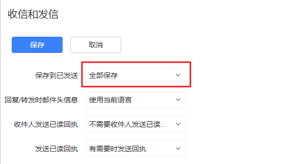 WebMail的已发送目录中未保存通过邮件客户端发送的邮件