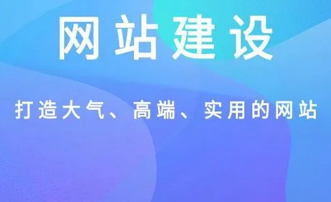网站建设