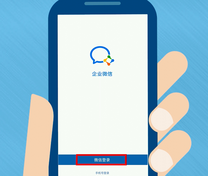 企业微信 企业微信