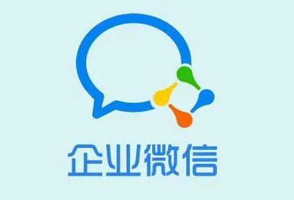 企业微信