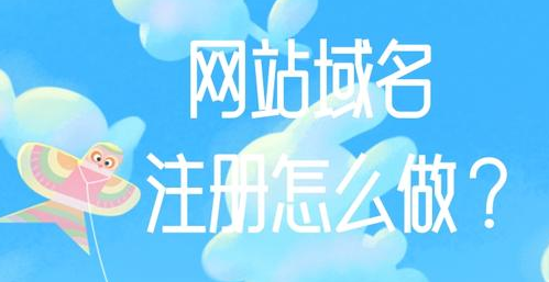 注册域名