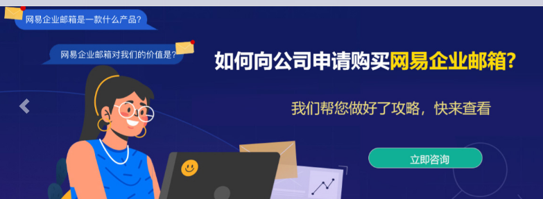 网易企业邮箱