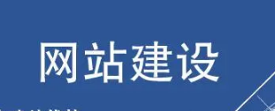 网站建设要注意了解清楚收费问题，大概收费是多少?