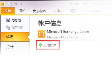 Exchange邮箱与Outlook不同步：原因与解决之道!