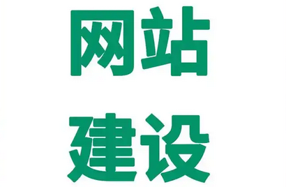 企业网站建设好后，后期还有哪些工作?