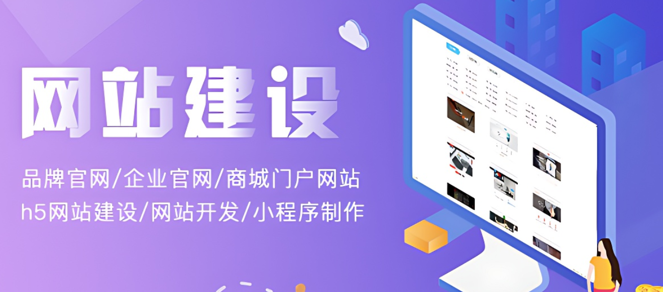 网站建设​开发一个网站要花多少钱?需要多久?