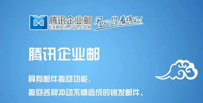 ​修改腾讯企业邮箱密码的两种途径?
