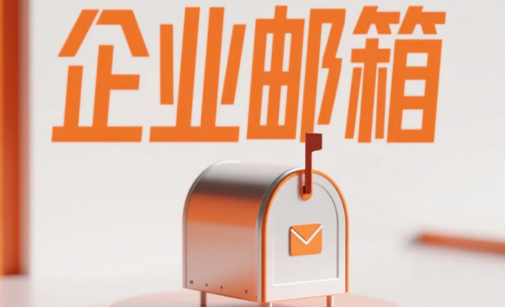 企业微信中配置企业邮箱账号的具体步骤