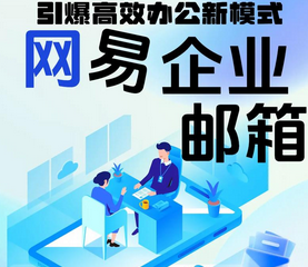 网易企业邮箱的稳定性如何?