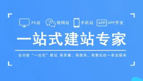 网站建设、制作与改版之间有什么区别？